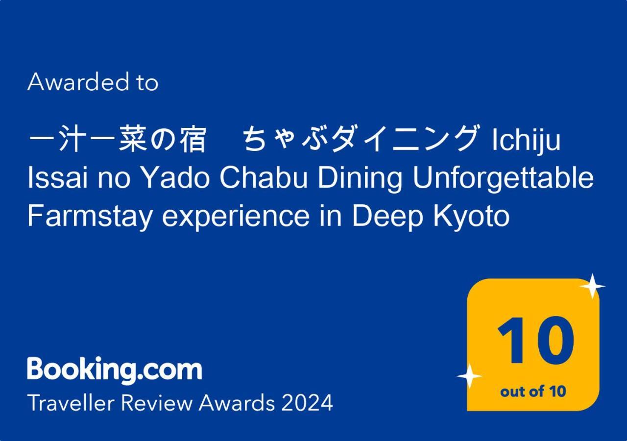 一汁一菜の宿　ちゃぶダイニング Ichiju Issai No Yado Chabu Dining Unforgettable Farmstay Experience In Deep Kyoto Ayabe Extérieur photo